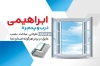 طرح کارت ویزیت لایه باز درب و پنجره دوجداره شامل وکتور پنجره دوجداره با فرمت PSD و قابل ویرایش