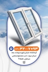 کارت ویزیت آماده درب و پنجره دوجداره شامل وکتور پنجره دوجداره با فرمت PSD و قابل ویرایش