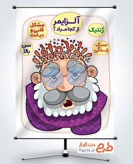 طرح بنر دلایل آلزایمر با تصویرسازی پیر مرد قابلیت ویرایش و فرمت PSD