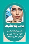 طرح کارت ویزیت جراح پلاستیک شامل عکس زن