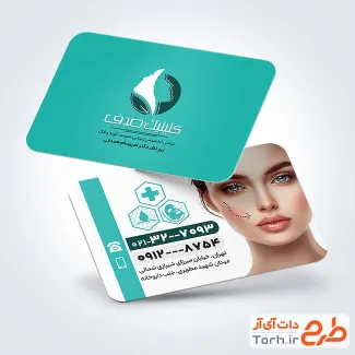 طرح کارت ویزیت کلینیک جراحی پلاستیک با رنگبندی آبی