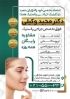 طرح تراکت لایه باز جراح زیبایی شامل عکس زن