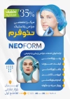 طرح تراکت لایه باز جراح زیبایی شامل عکس زن