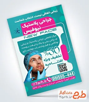 فایل لایه باز تراکت جراح پلاستیک با عکس مرد فایل لایه باز تراکت جراح پلاستیک با عکس مرد
