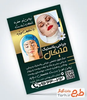 تراکت خام جراح زیبایی با عکس زن تراکت خام جراح زیبایی شامل عکس زن