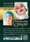 طرح تراکت خام جراح زیبایی شامل عکس زن