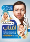 طرح پوستر جراح پلاستیک شامل وکتور زن