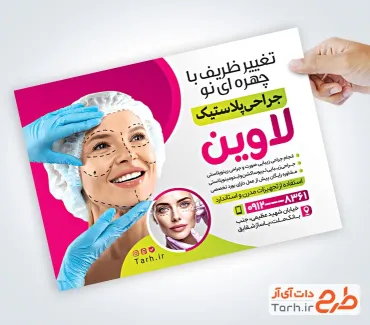 طرح آماده بنر جراح پلاستیک با عکس زن
