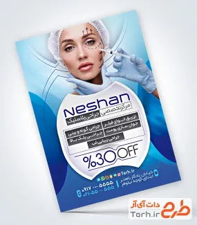 طرح آماده تراکت جراحی پلاستیک شامل عکس زن