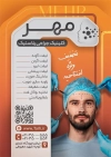 طرح تراکت جراح پلاستیک شامل وکتور زن