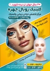 طرح تراکت جراح پلاستیک شامل وکتور زن و قابلیت ویرایش المان ها