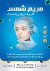 نمونه تراکت جراحی پلاستیک شامل عکس زن جهت چاپ تراکت تبلیغاتی کلینیک زیبایی