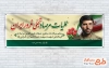 طرح پلاکارد آماده سالروز عملیات مرصاد دارای عکس شهید صیاد شیرازی