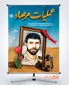 دانلود پوستر سالروز عملیات مرصاد شامل عکس شهید صیاد شیرازی