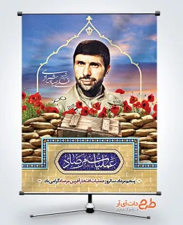 پوستر خام سالروز عملیات مرصاد با خوشنویسی عملیات مرصاد پوستر خام سالروز عملیات مرصاد شامل خوشنویسی عملیات مرصاد