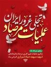 طرح بنر لایه باز عملیات مرصاد شامل خوشنویسی عملیات مرصاد تجلی غرور ایران