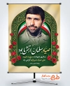 طرح بنر آماده عملیات مرصاد با عکس شهید صیاد شیرازی