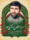 طرح بنر لایه باز عملیات مرصاد شامل خوشنویسی صیاد سلمان ارتش بود