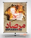 فایل لایه باز بنر عملیات مرصاد شامل وکتور پرچم و آتش جهت چاپ بنر مرصاد و بزرگداشت علی صیاد شیرازی
