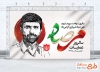 طرح بنر خام سالروز عملیات مرصاد شامل خوشنویسی مرصاد