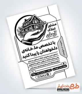 تراکت تک رنگ مشاور املاک با وکتور خانه تراکت تک رنگ مشاور املاک شامل وکتور خانه