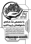 دانلود تراکت سیاه و سفید مشاور املاک شامل وکتور ساختمان جهت چاپ تراکت ریسو آژانس مسکن