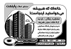 دانلود تراکت سیاه و سفید مشاور املاک شامل وکتور ساختمان جهت چاپ تراکت ریسو آژانس مسکن