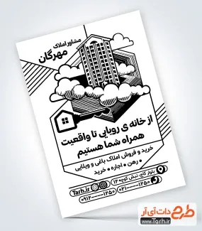 طرح آماده تراکت ریسو املاکی با قابلیت ویرایش المان ها طرح آماده تراکت ریسو املاکی شامل وکتور ساختمان جهت چاپ تراکت ریسو آژانس مسکن