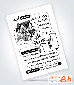 نمونه تراکت ریسو املاکی با وکتور کلید