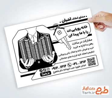 طرح آماده تراکت سیاه و سفید مشاور املاک با وکتور ساختمان