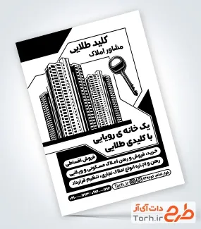 فایل تراکت ریسو مشاور املاک با قابلیت ویرایش المان ها