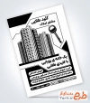 فایل تراکت ریسو مشاور املاک با قابلیت ویرایش المان ها