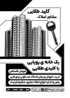 دانلود تراکت سیاه و سفید مشاور املاک شامل وکتور ساختمان جهت چاپ تراکت ریسو آژانس مسکن