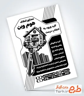 دانلود تراکت ریسو مشاور املاک با قابلیت ویرایش المان ها و فرمت psd و قابلیت ویرایش