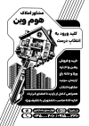 دانلود تراکت سیاه و سفید مشاور املاک شامل وکتور ساختمان جهت چاپ تراکت ریسو آژانس مسکن و فرمت psd و قابلیت ویرایش