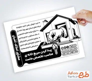 تراکت تبلیغاتی ریسو بنگاه املاک با قابلیت ویرایش المان ها و فرمت psd و قابلیت ویرایش