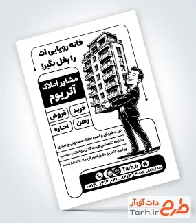 نمونه تراکت سیاه و سفید املاکی با وکتور ساختمان و فرمت psd و قابلیت ویرایش