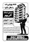 دانلود تراکت سیاه و سفید مشاور املاک شامل وکتور ساختمان جهت چاپ تراکت ریسو آژانس مسکن و فرمت psd و قابلیت ویرایش