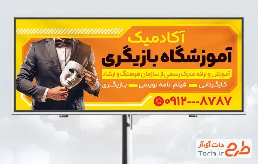 طرح لایه باز بنر آموزشگاه بازیگری با تم زرد