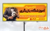 طرح لایه باز بنر آموزشگاه بازیگری با تم زرد