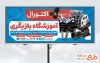 طرح تابلو تبلیغاتی آموزشگاه بازیگری به صورت لایه باز