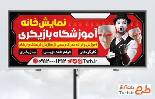 طرح آماده بنر کلاس بازیگری با قابلیت ویرایش المان ها