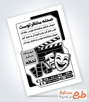 طرح تراکت سیاه و سفید آموزشگاه بازیگری با وکتور نگاتیو