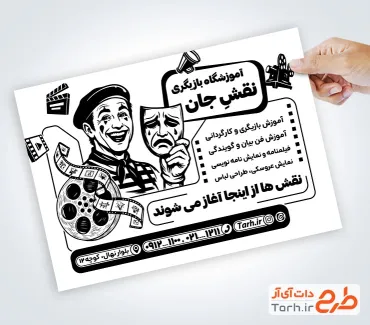 طرح خام تراکت ریسو کلاس بازیگری به صورت لایه باز