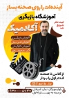 طرح تراکت لایه باز کلاس بازیگری شامل عکس کلاکت بازیگری