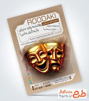 طرح لایه باز تراکت آموزشگاه بازیگری شامل عکس ماسک غم و شادی