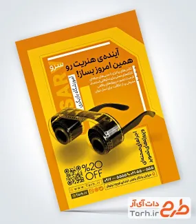 نمونه تراکت آموزشگاه بازیگری با قابلیت ویرایش المان ها