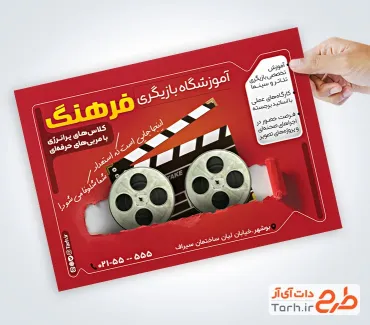 فایل تراکت آموزشگاه بازیگری لایه باز شامل عکس کلاکت