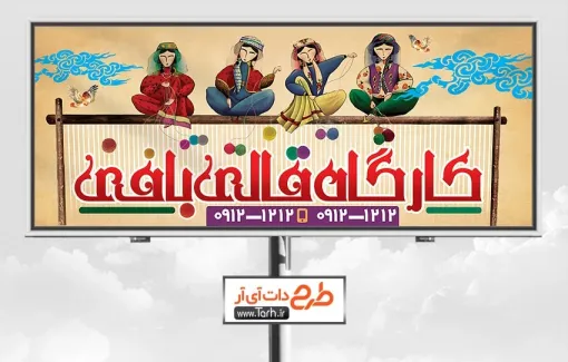 بنر خام کارگاه قالی بافی شامل وکتور طرح قالی