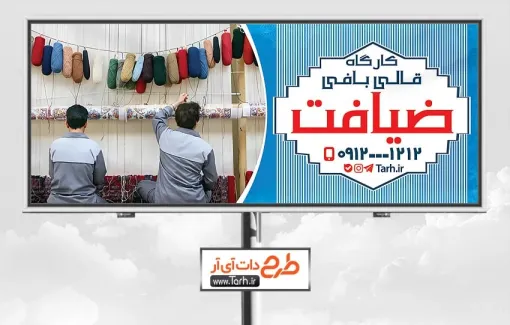 فایل بنر قالی بافی شامل عکس نخ قالی